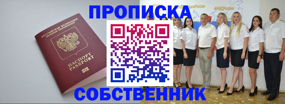 временная регистрация для школы в Подольске