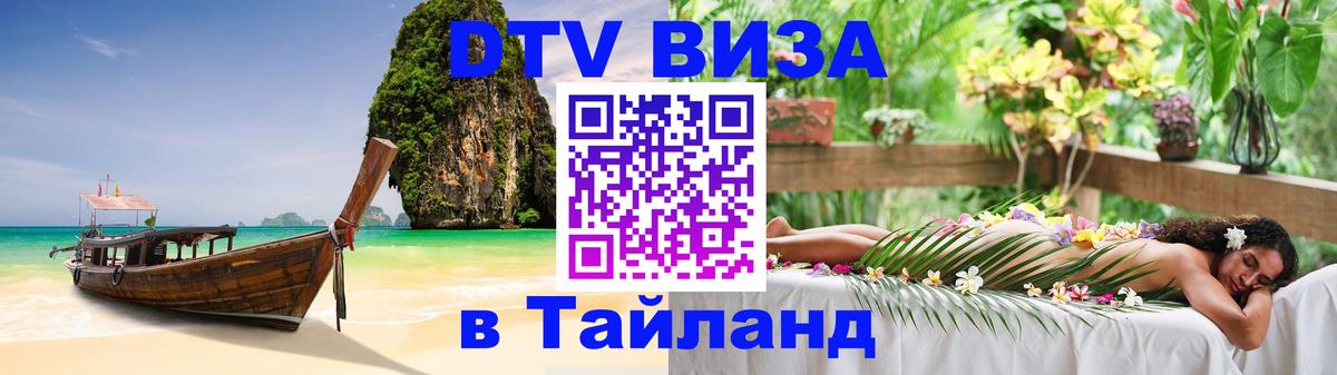 Цены на DTV визу в Таиланд — пакеты услуг, достаточно даже паспорта - 